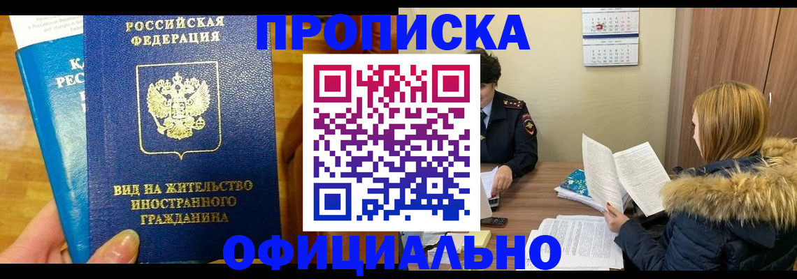 временная регистрация в квартире в Новоузенске